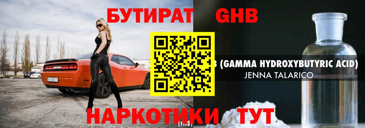 Слободской  БУТИРАТ жидкий экстази  Вход с VPN 