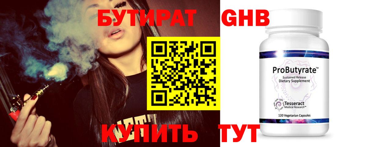 Бутират бутандиол Слободской