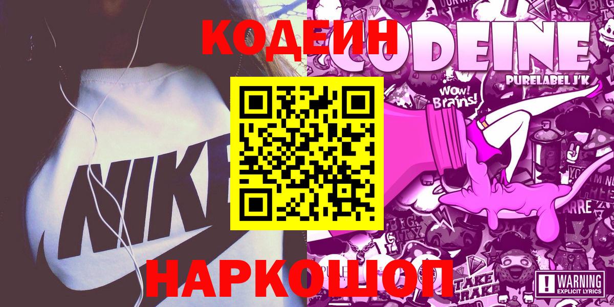 Кодеин Purple Drank Слободской