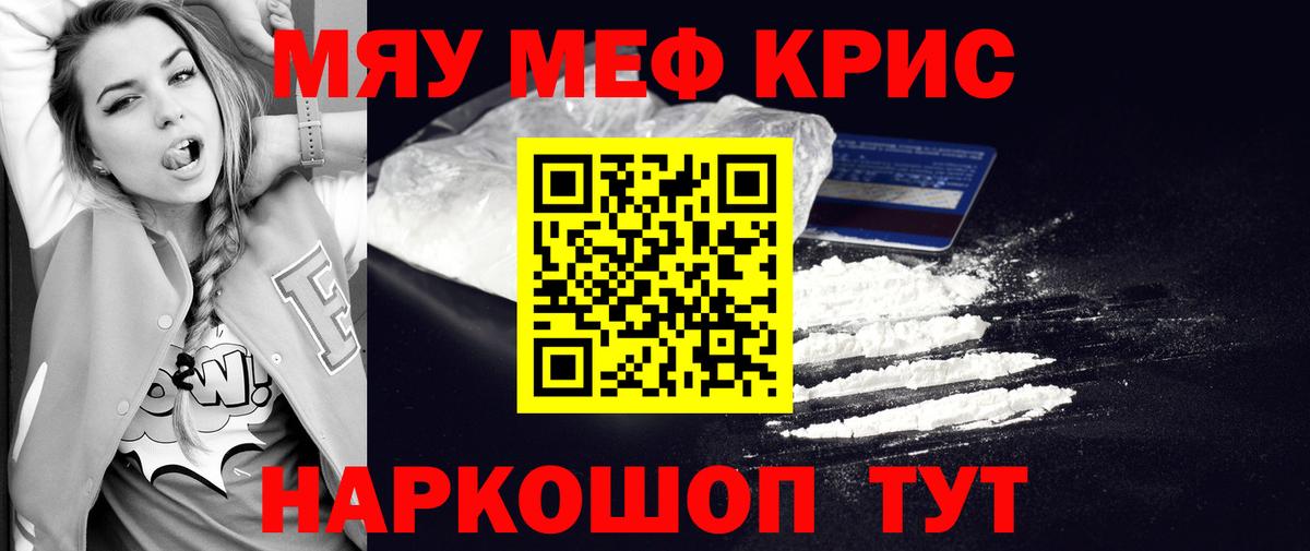 Меф мяу мяу мука Слободской